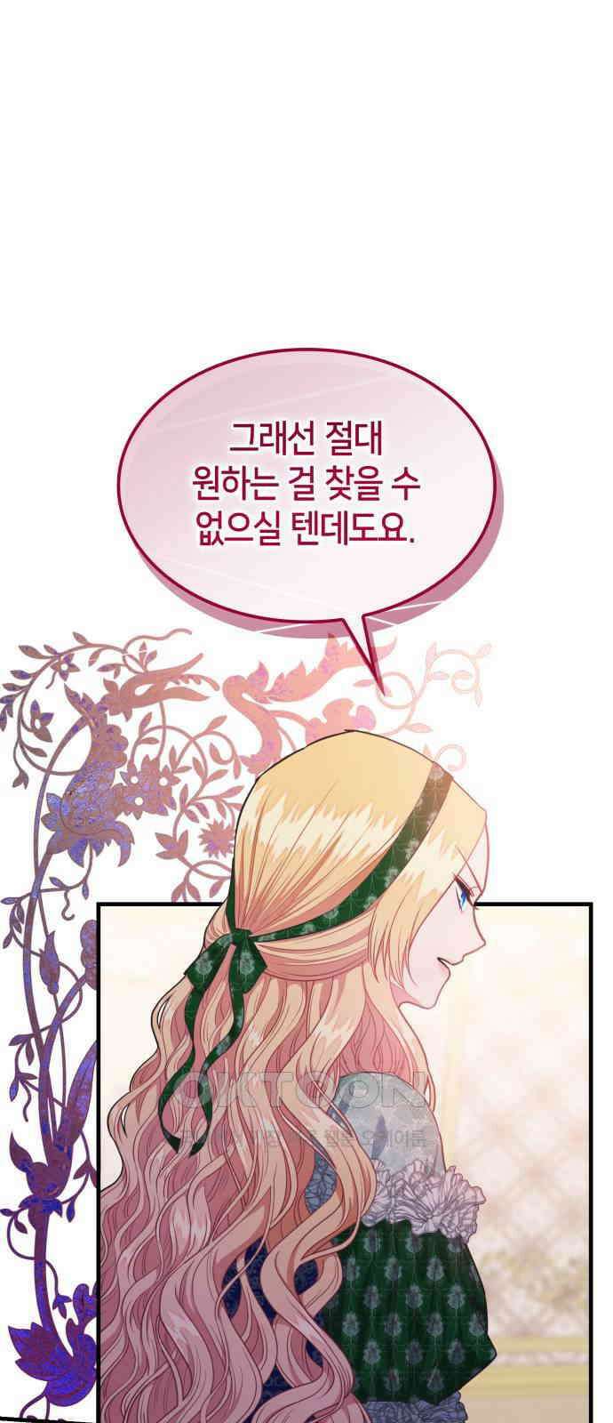 108명의 그녀들 79화 31