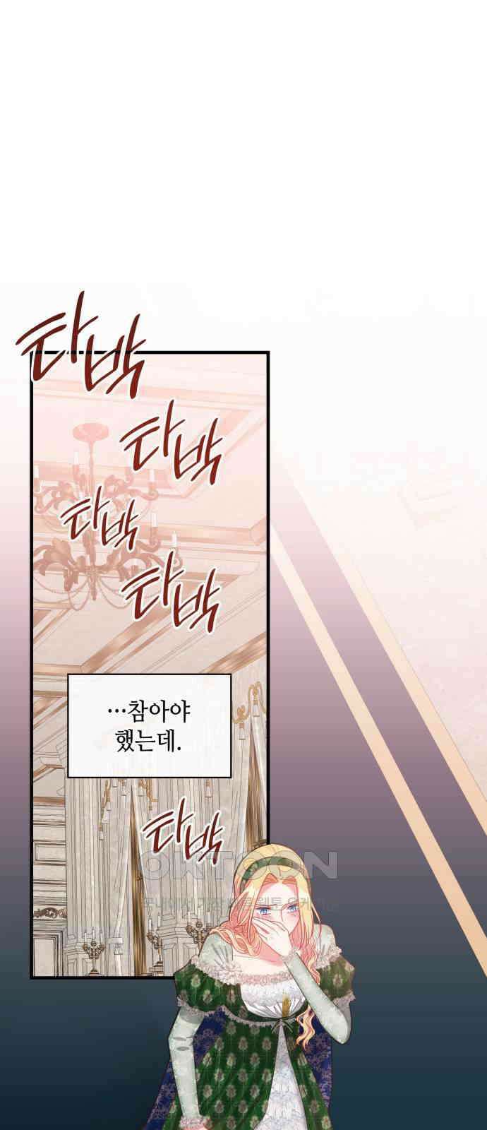 108명의 그녀들 79화 34