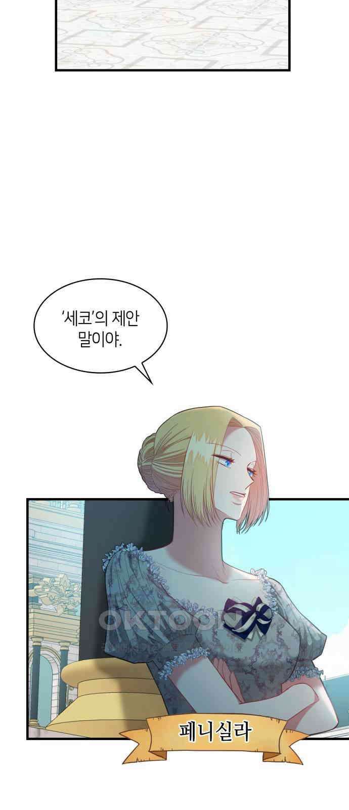 108명의 그녀들 79화 41