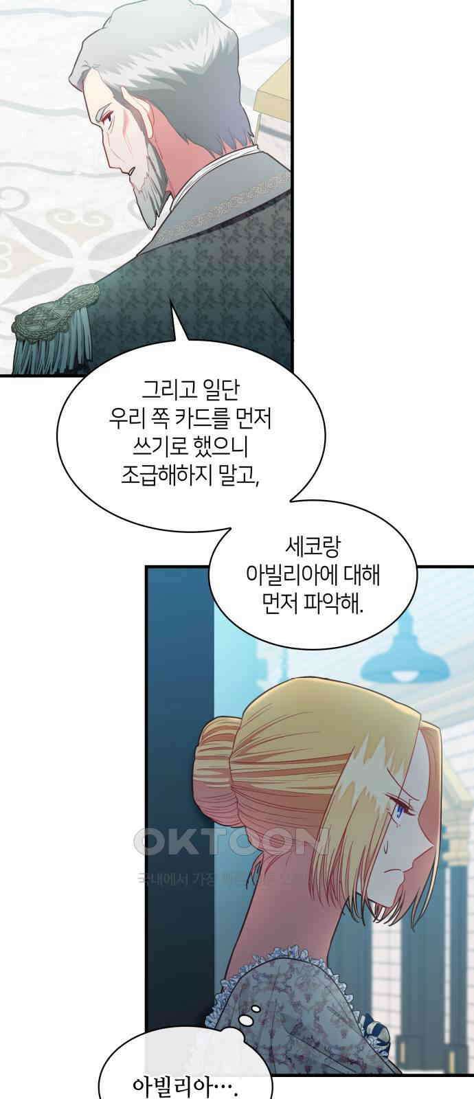 108명의 그녀들 79화 45