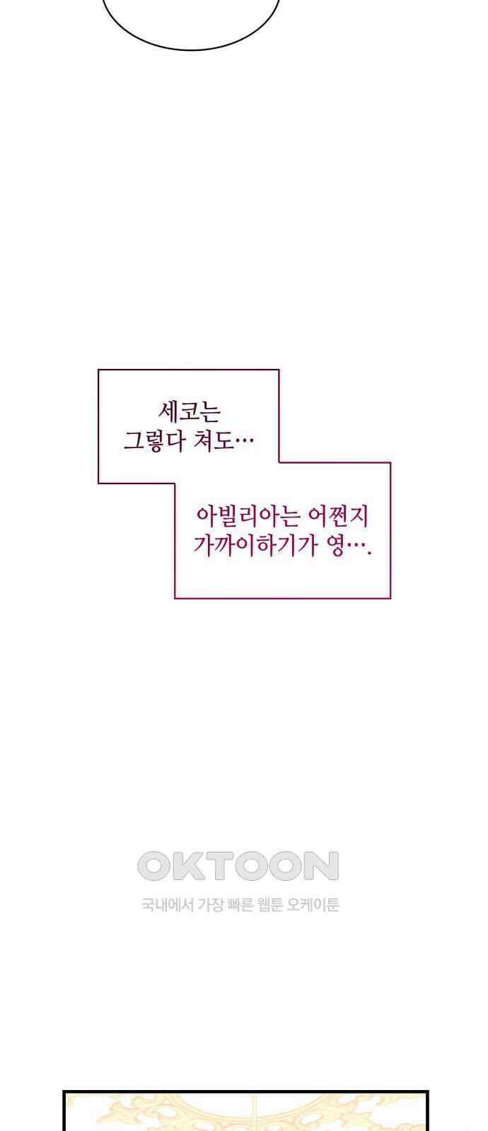 108명의 그녀들 79화 46