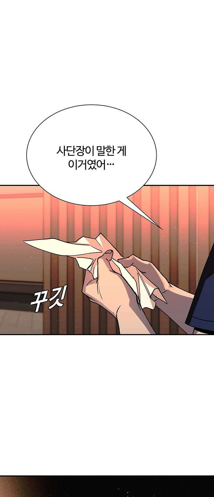 내게 종말은 게임이다 77화 1