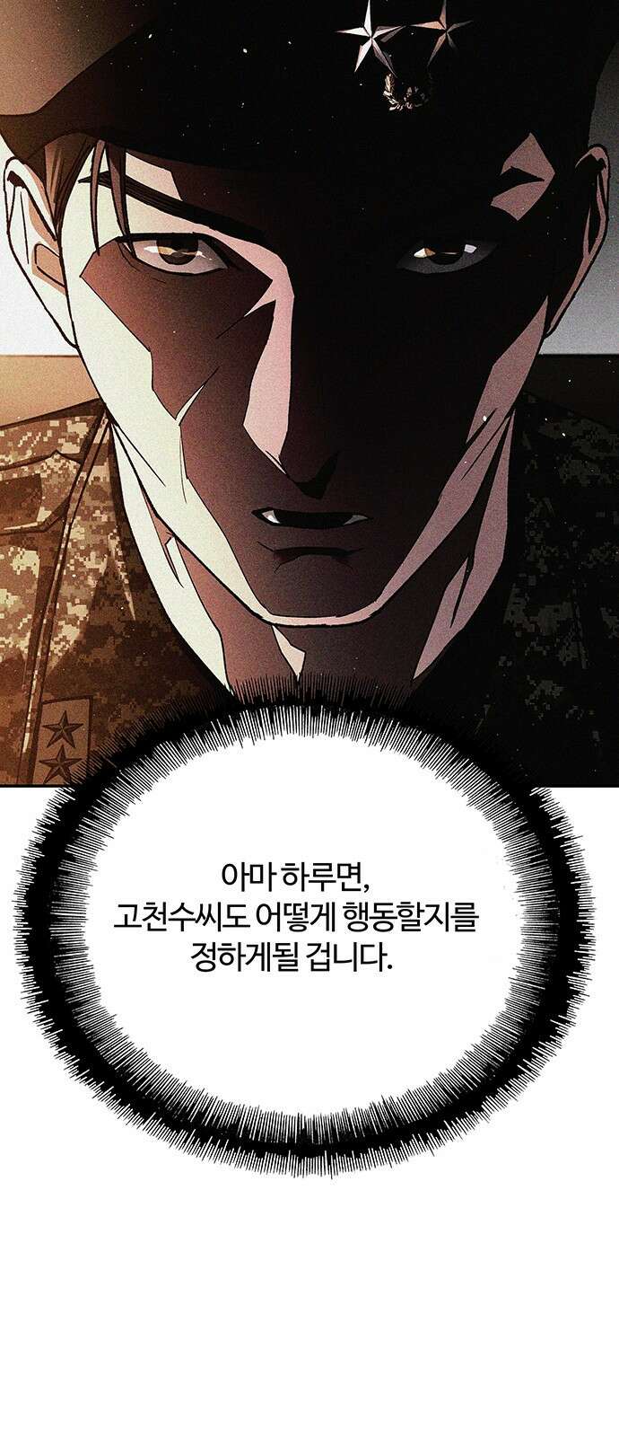 내게 종말은 게임이다 77화 2