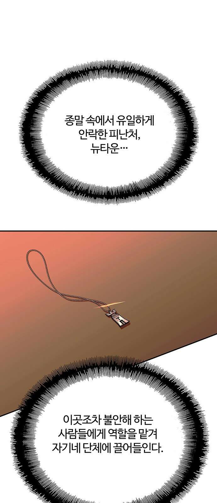 내게 종말은 게임이다 77화 3
