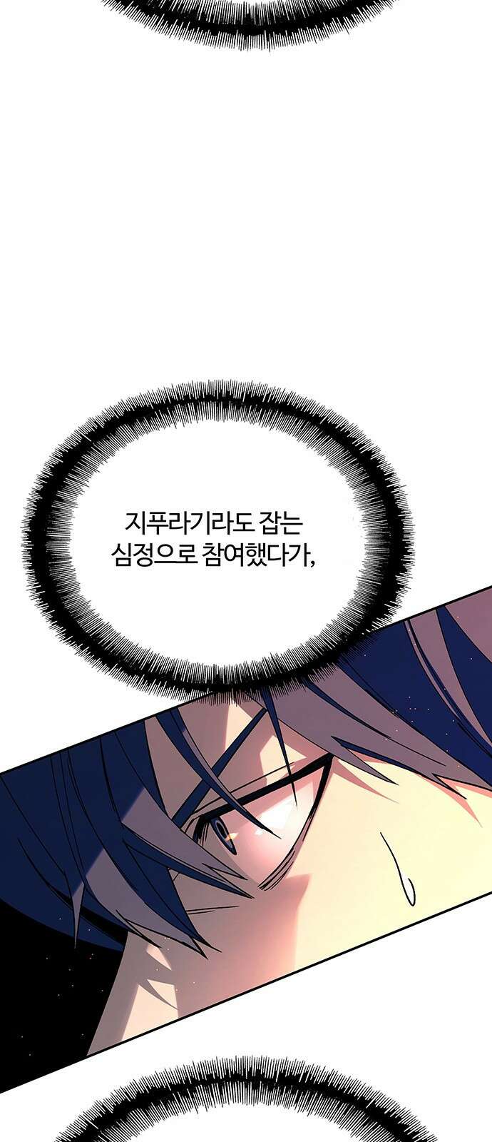 내게 종말은 게임이다 77화 4
