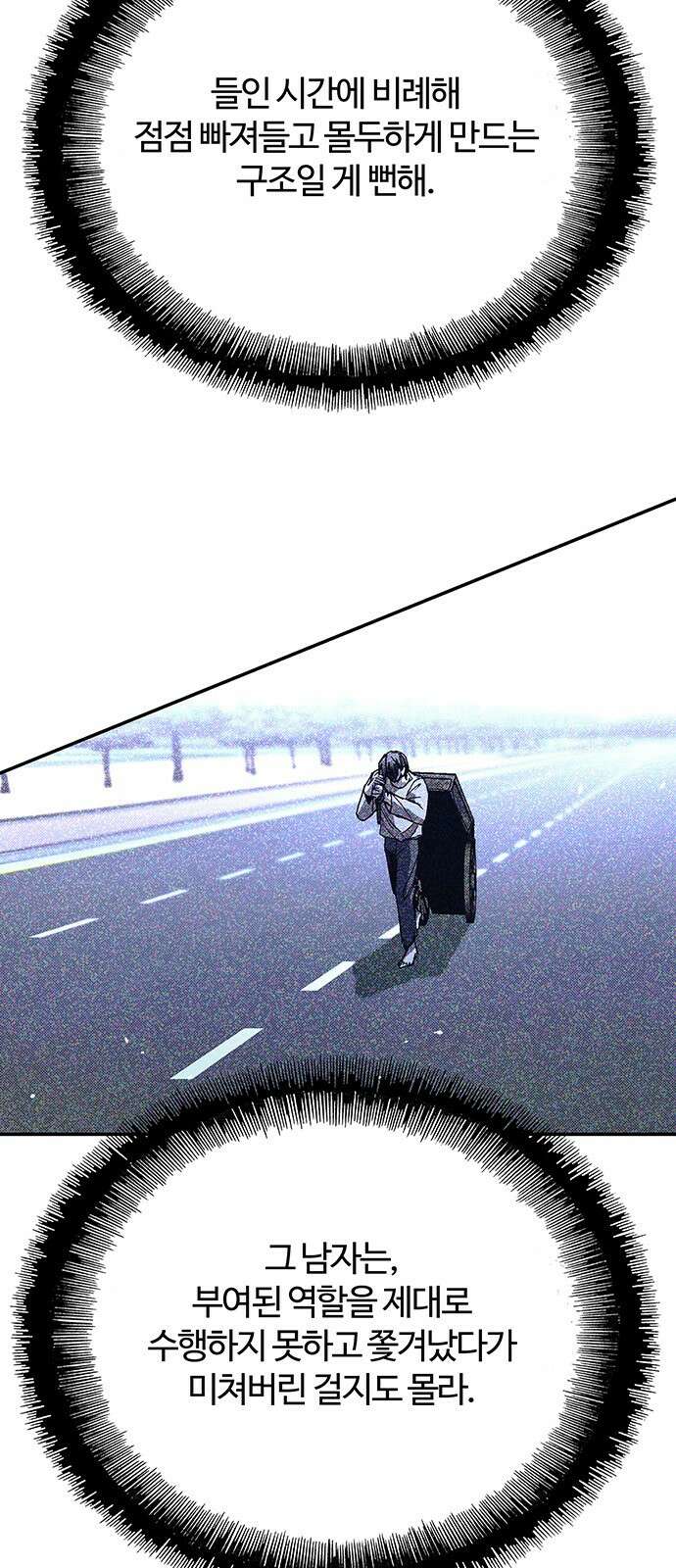 내게 종말은 게임이다 77화 5