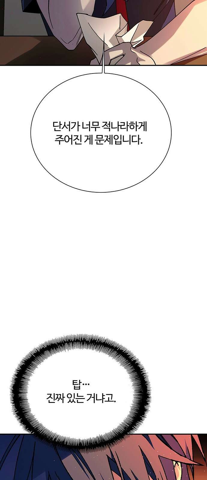 내게 종말은 게임이다 77화 7