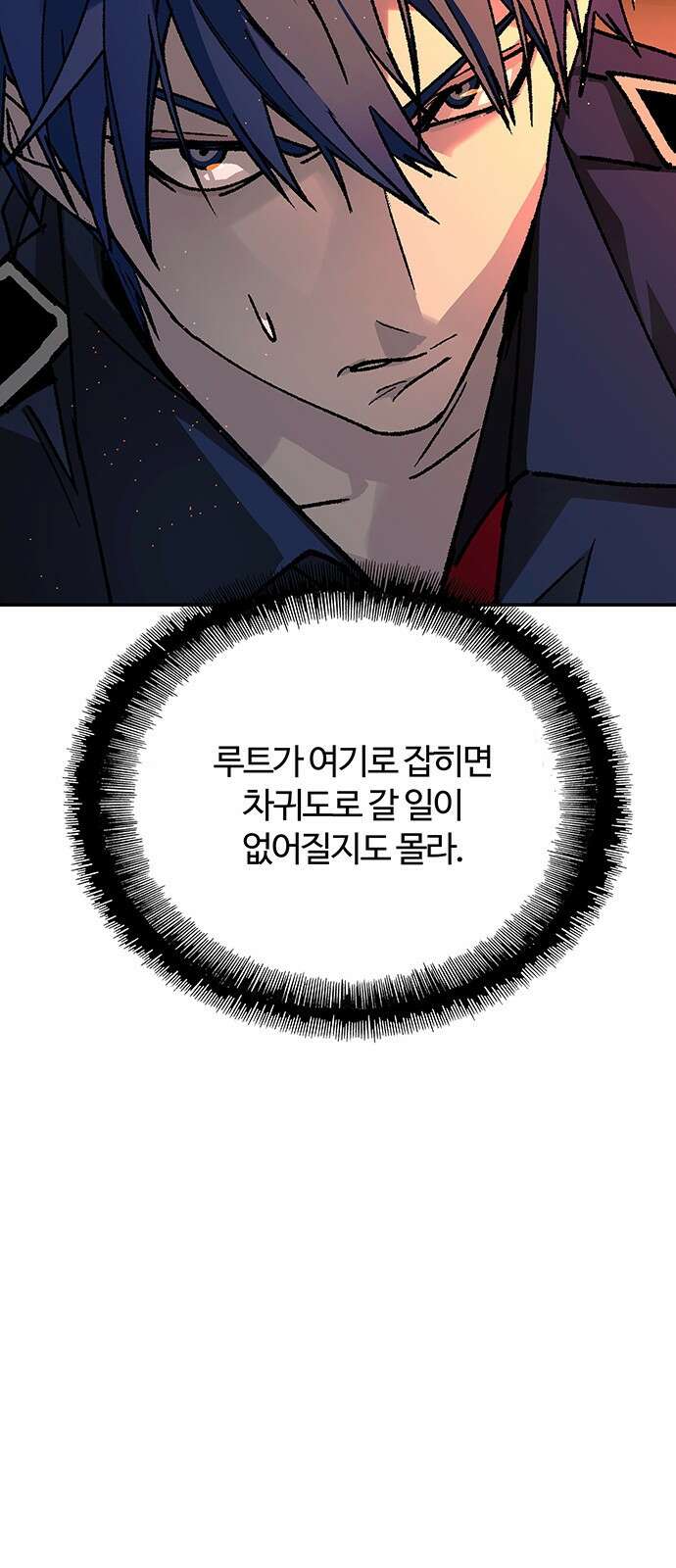 내게 종말은 게임이다 77화 8