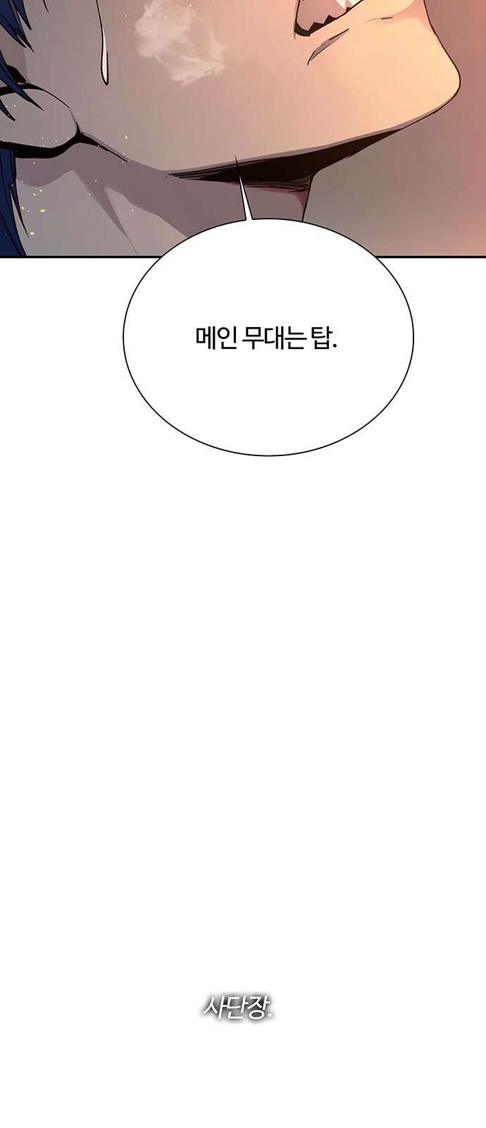 내게 종말은 게임이다 77화 11