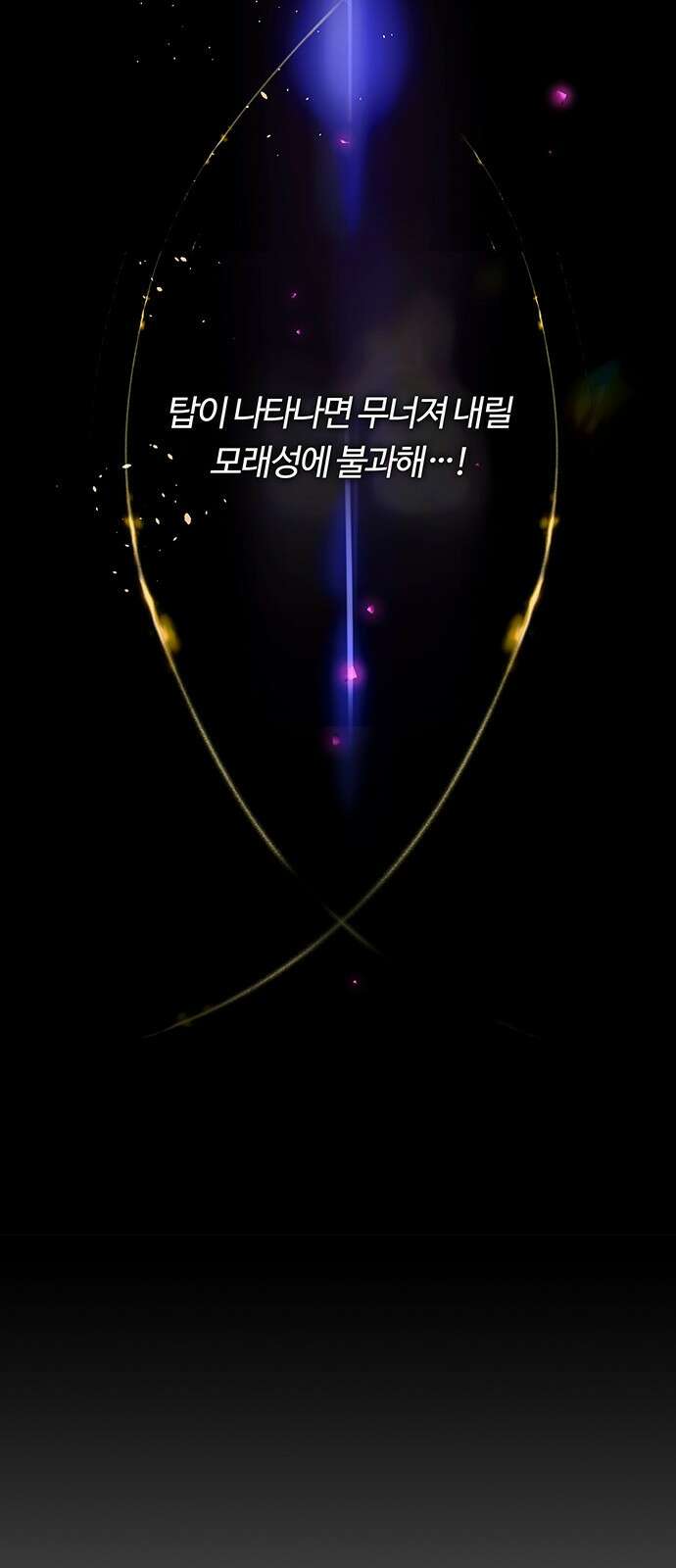 내게 종말은 게임이다 77화 15
