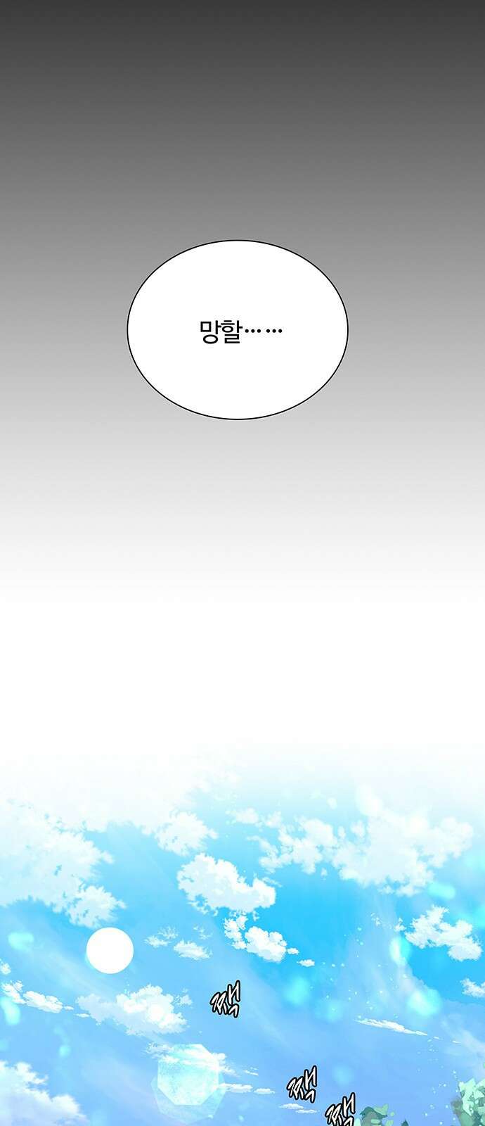 내게 종말은 게임이다 77화 16