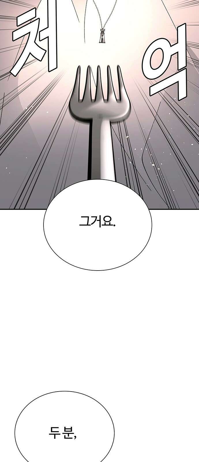 내게 종말은 게임이다 77화 26