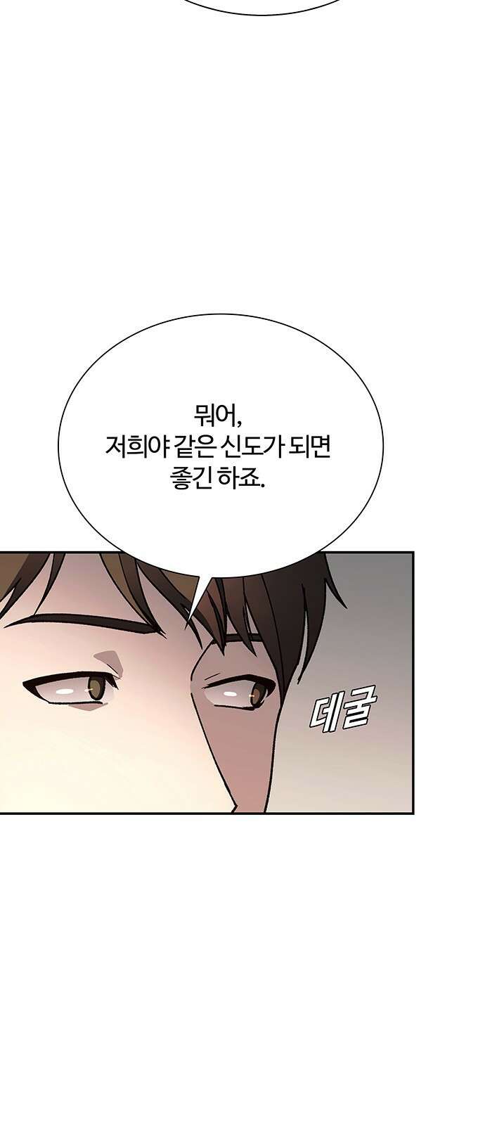 내게 종말은 게임이다 77화 32