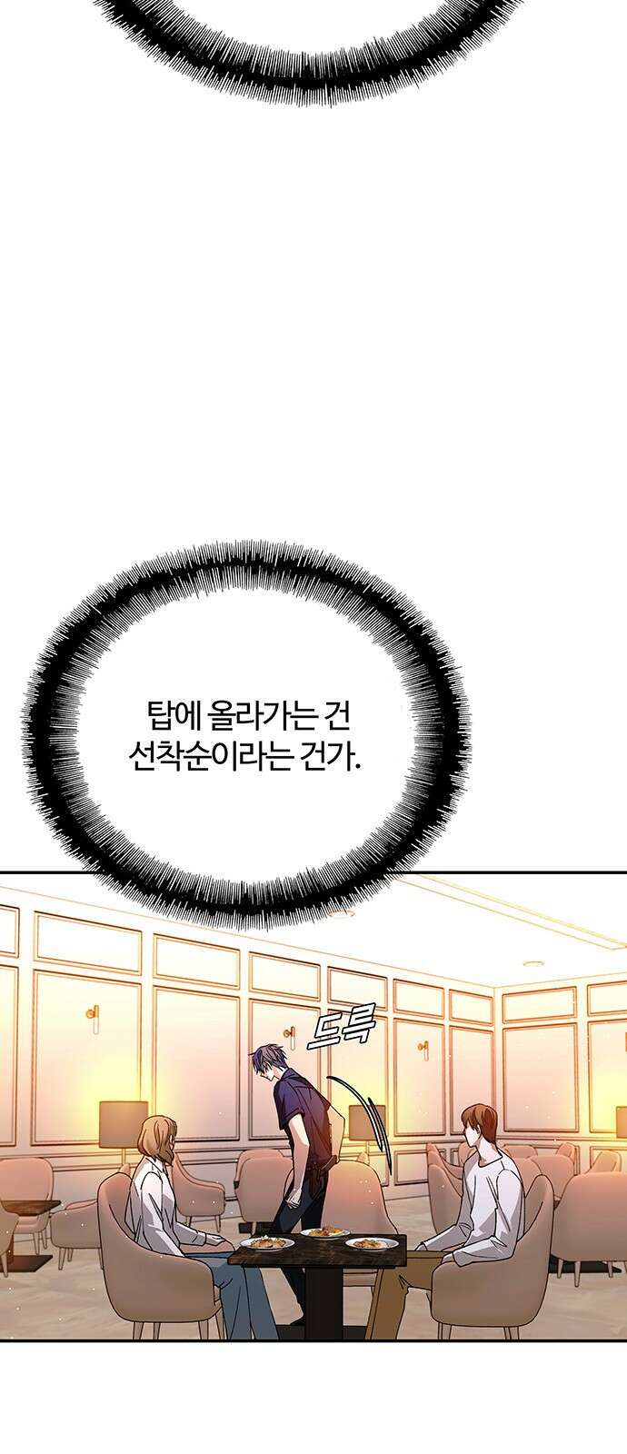 내게 종말은 게임이다 77화 34