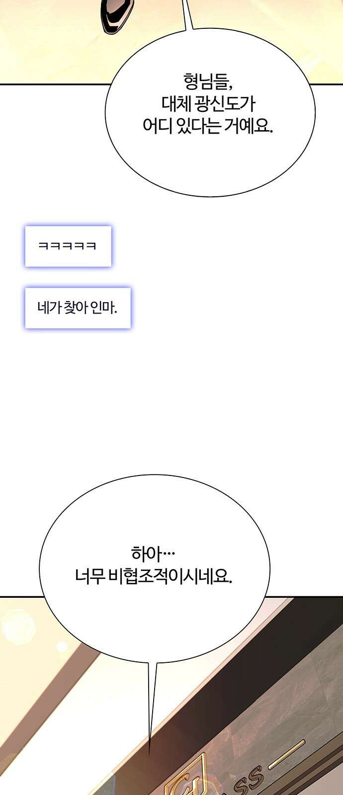 내게 종말은 게임이다 77화 36