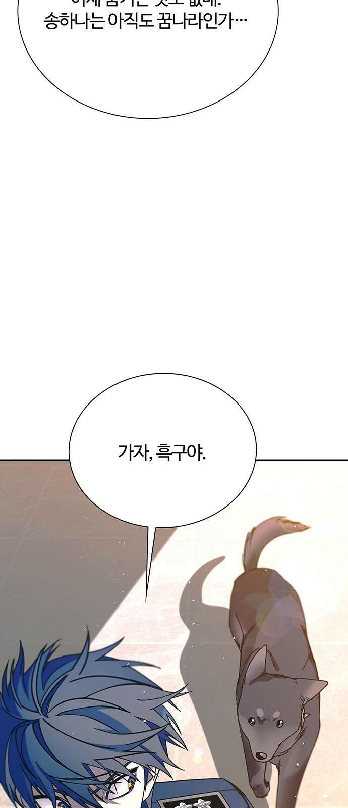 내게 종말은 게임이다 77화 39