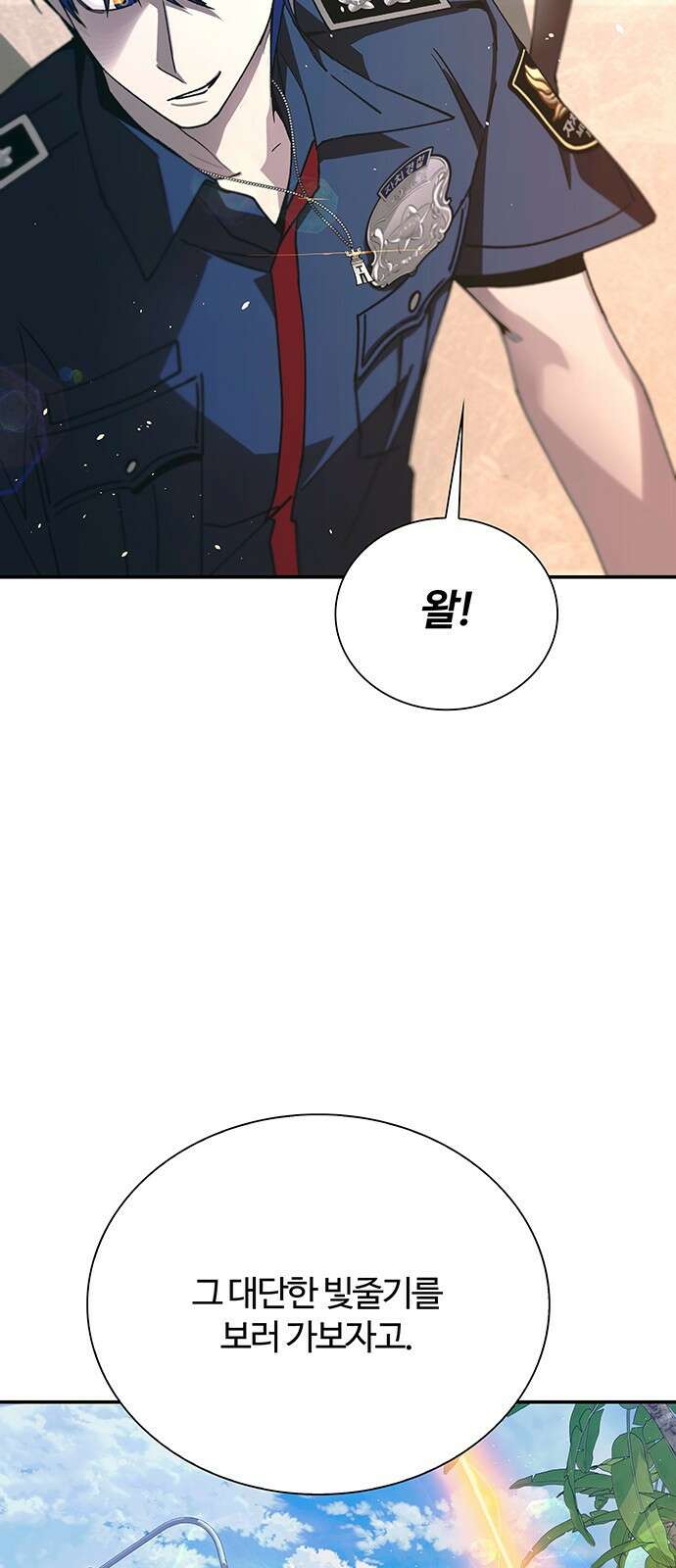 내게 종말은 게임이다 77화 40