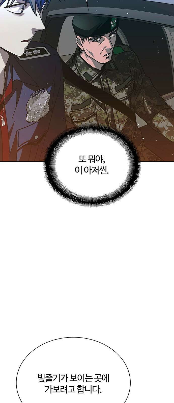 내게 종말은 게임이다 77화 43