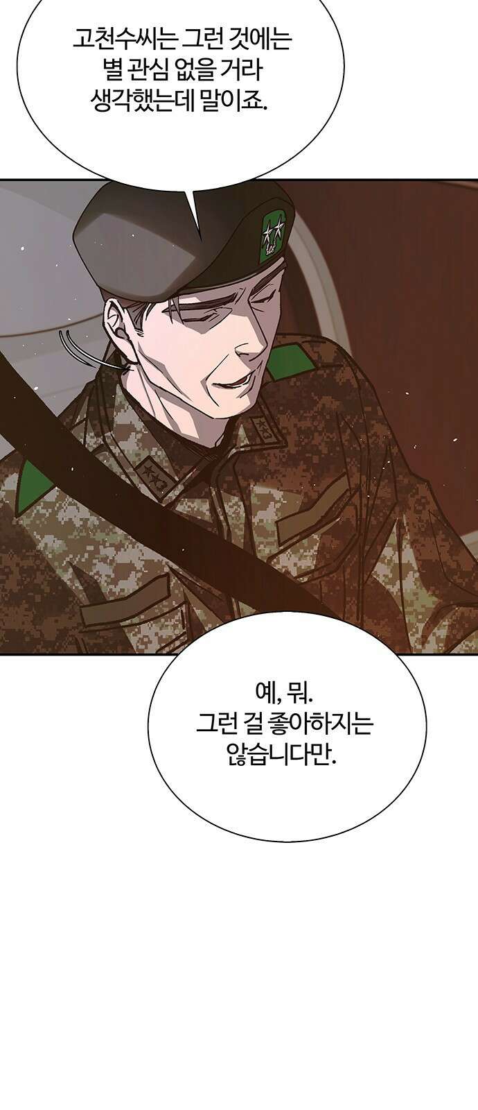 내게 종말은 게임이다 77화 45