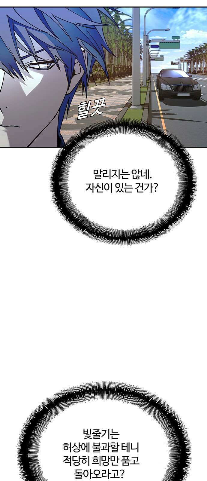 내게 종말은 게임이다 77화 47