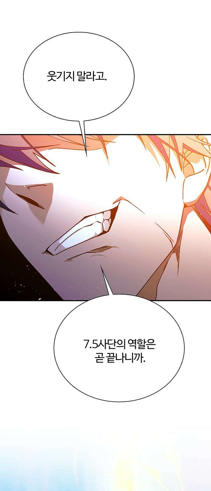 내게 종말은 게임이다 77화 49