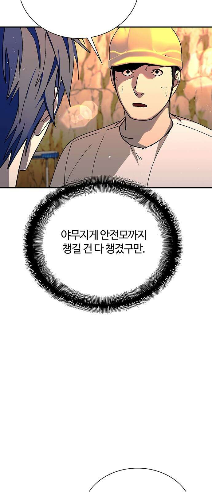 내게 종말은 게임이다 77화 54