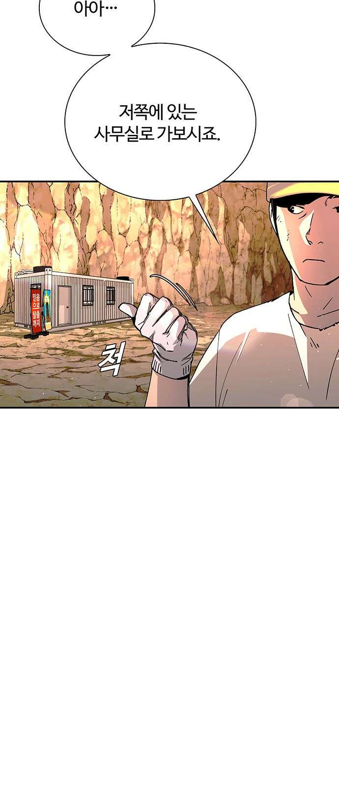 내게 종말은 게임이다 77화 56