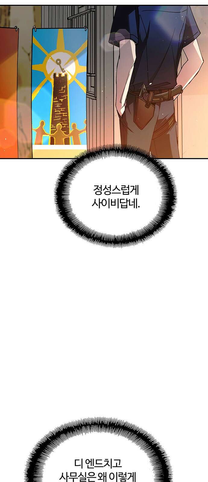 내게 종말은 게임이다 77화 57