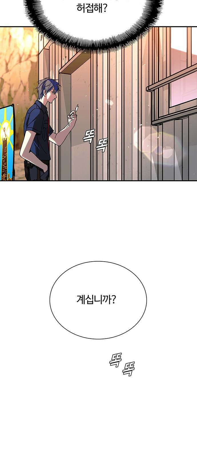 내게 종말은 게임이다 77화 58