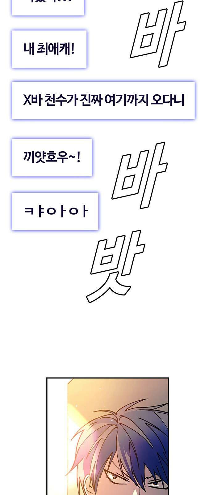 내게 종말은 게임이다 77화 62