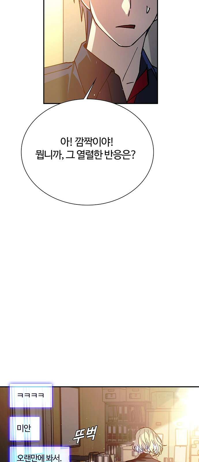내게 종말은 게임이다 77화 63