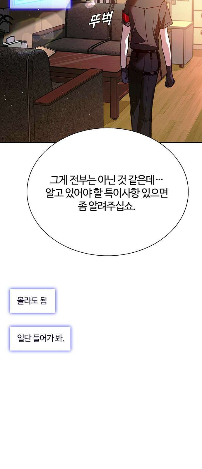 내게 종말은 게임이다 77화 64