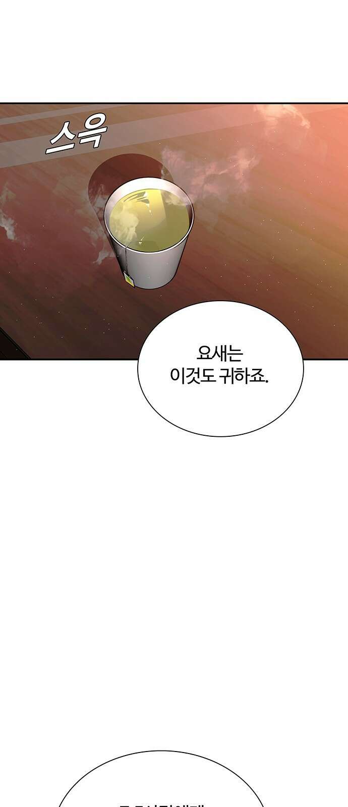 내게 종말은 게임이다 77화 67