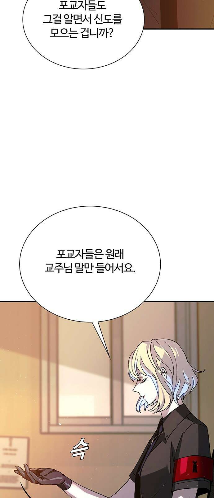 내게 종말은 게임이다 77화 72