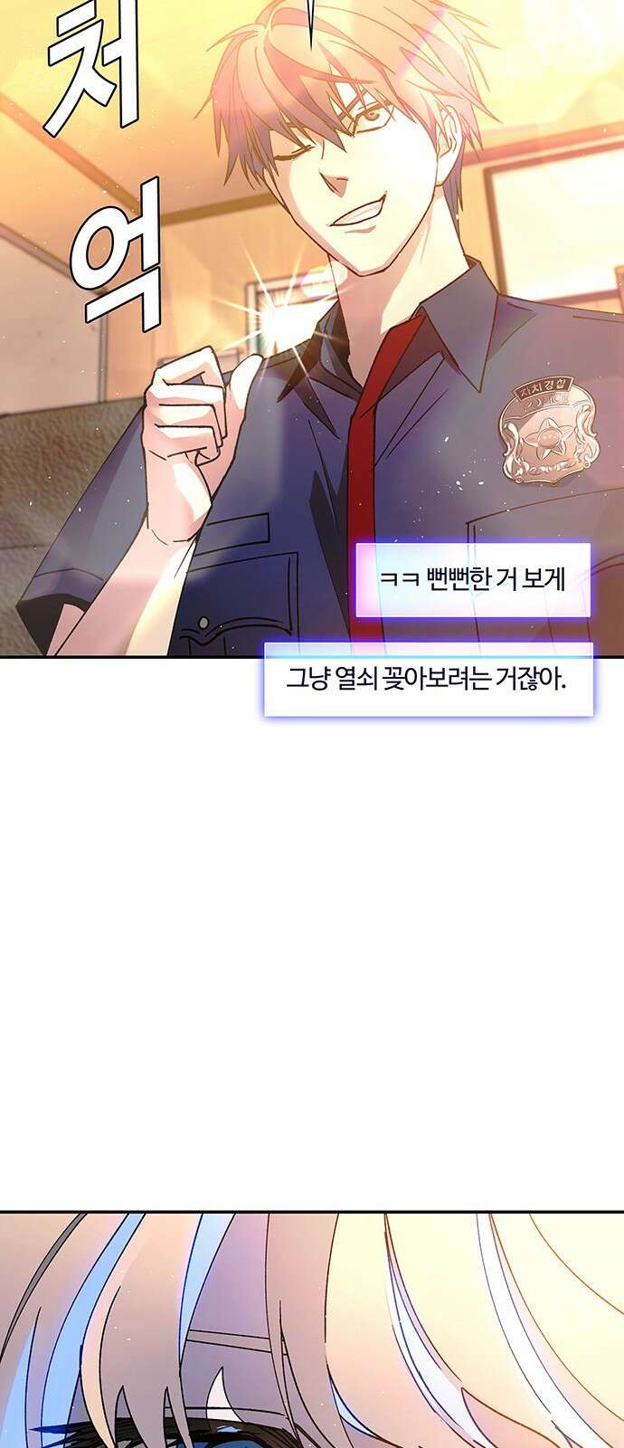 내게 종말은 게임이다 77화 75