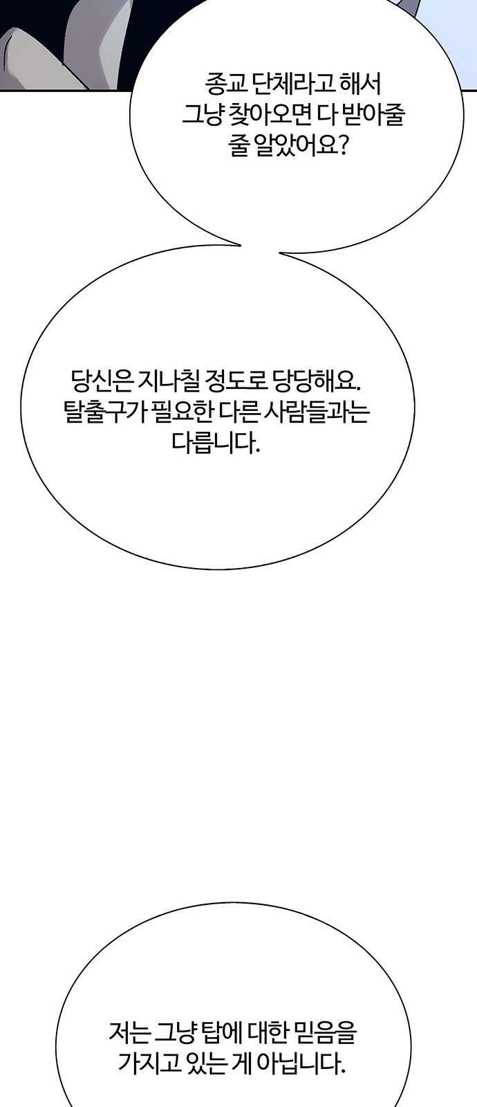 내게 종말은 게임이다 77화 77
