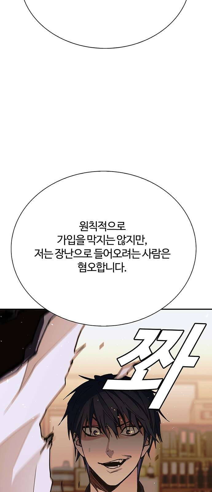 내게 종말은 게임이다 77화 79