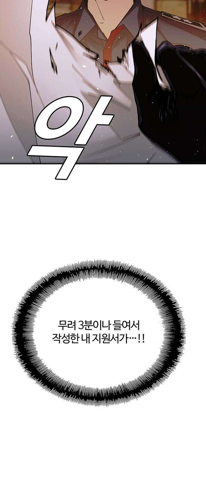 내게 종말은 게임이다 77화 80