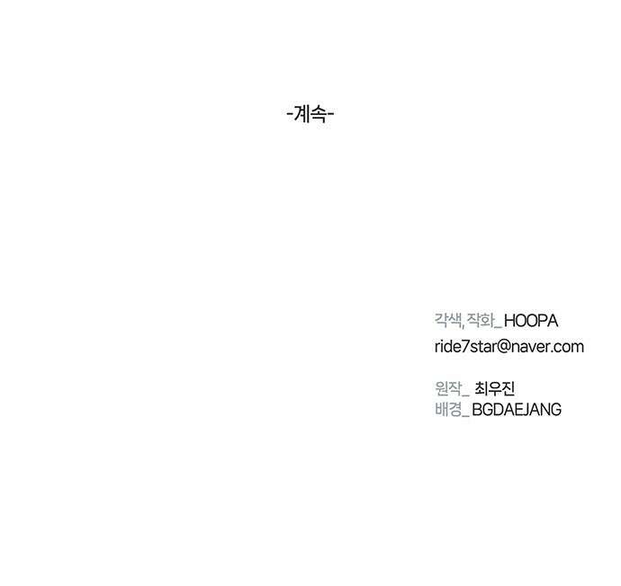내게 종말은 게임이다 77화 82