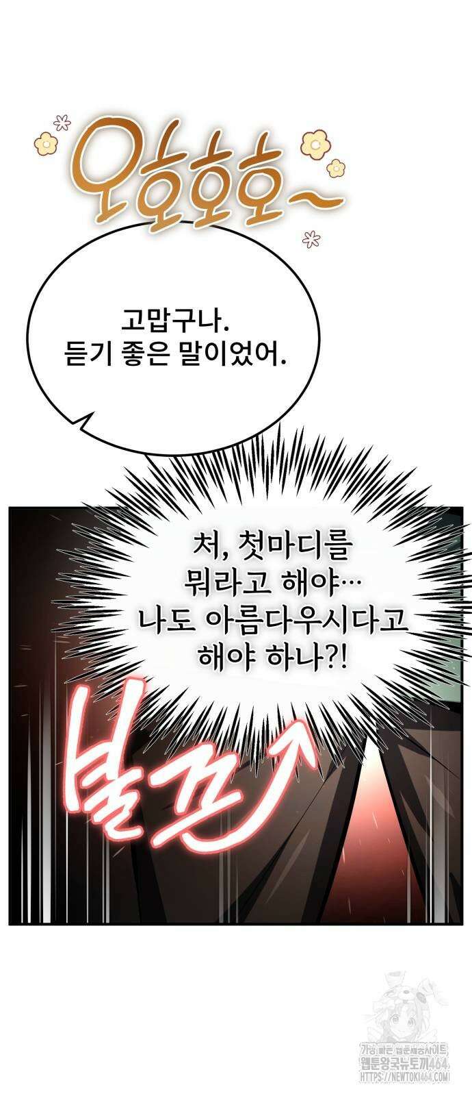 세상에 나쁜 용사는 없다 4화 6