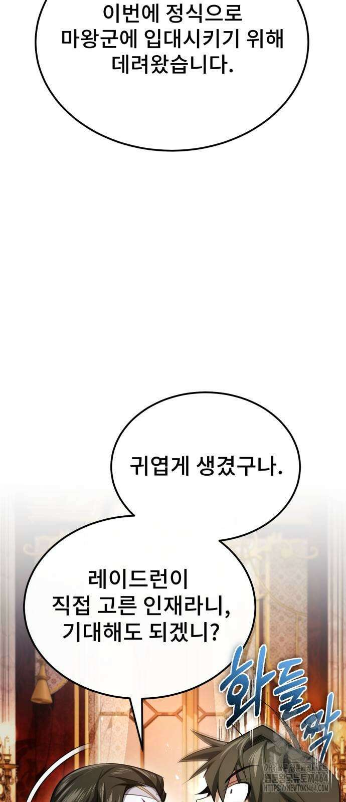 세상에 나쁜 용사는 없다 4화 14