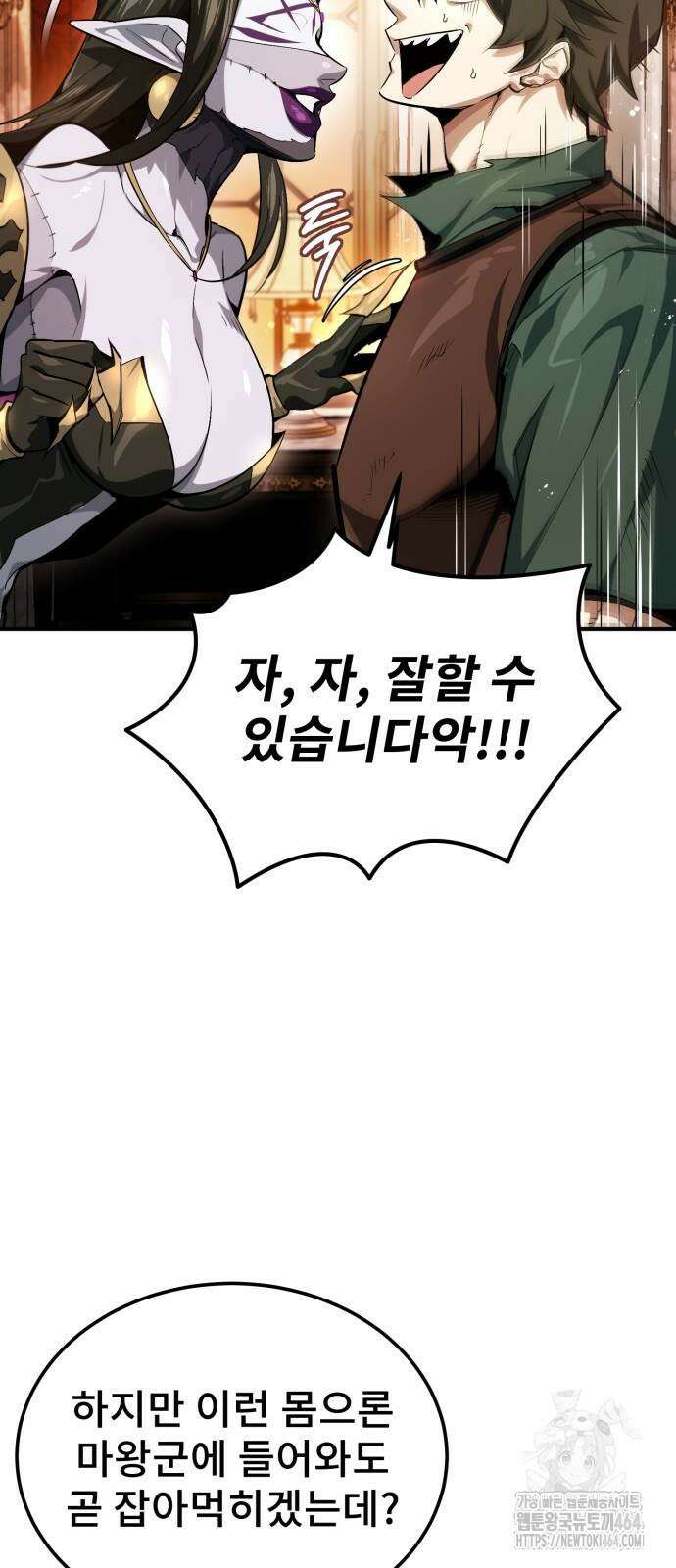 세상에 나쁜 용사는 없다 4화 15