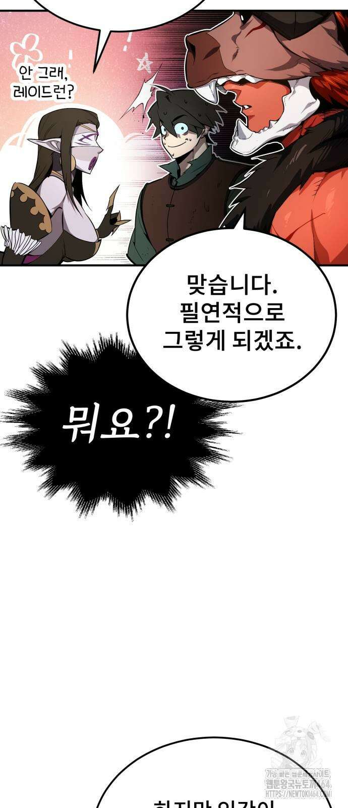 세상에 나쁜 용사는 없다 4화 16