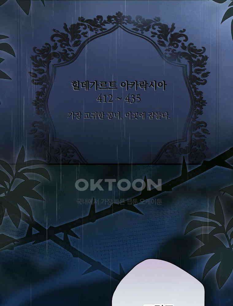환생 공녀님 1화 8