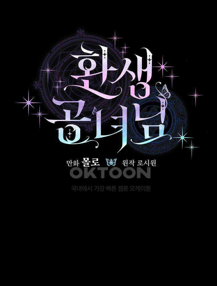 환생 공녀님 1화 14