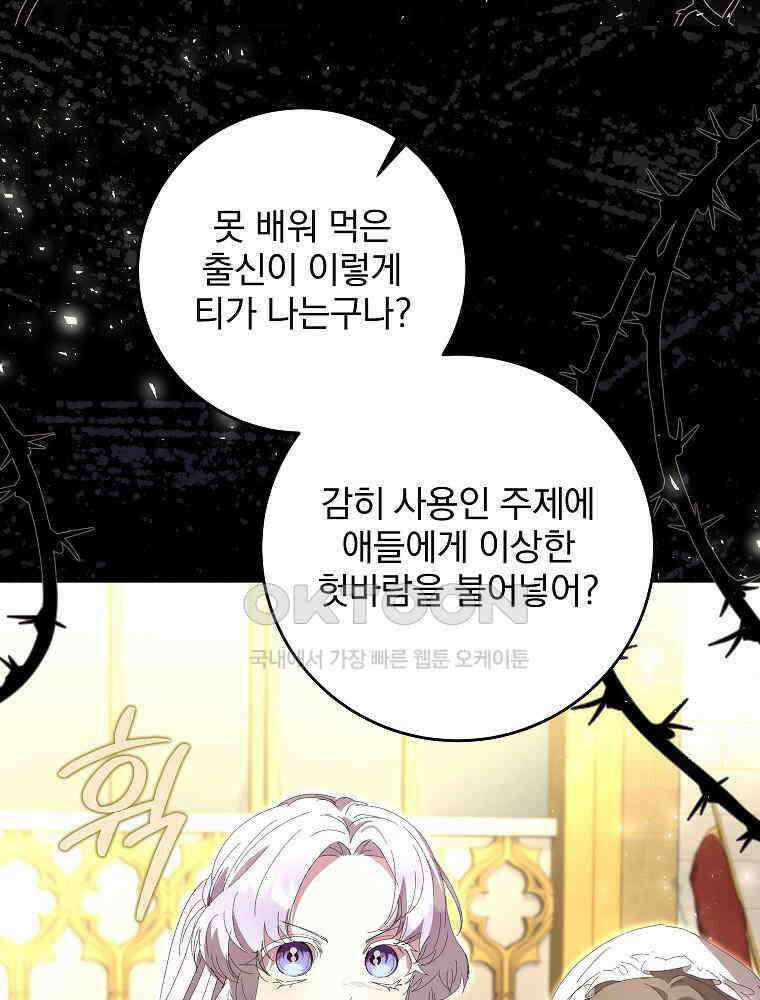 환생 공녀님 13화 14