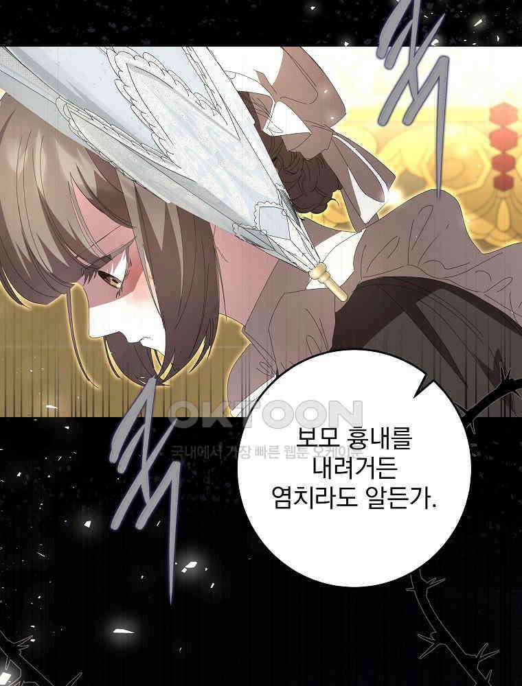 환생 공녀님 13화 16