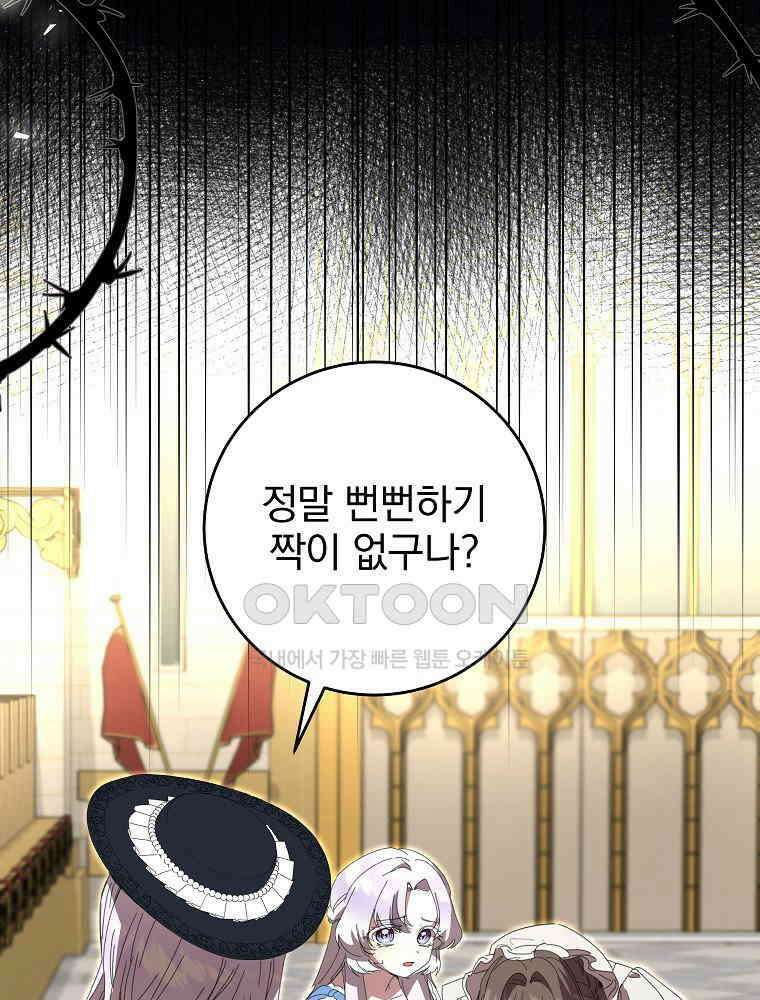 환생 공녀님 13화 17