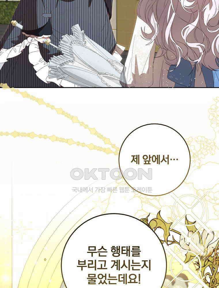 환생 공녀님 13화 21