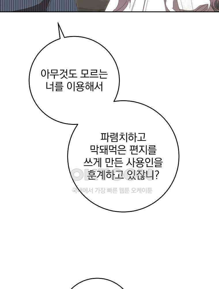환생 공녀님 13화 25
